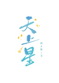 她似星辰电竞林苑