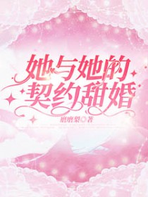 契约女友短剧免费观看